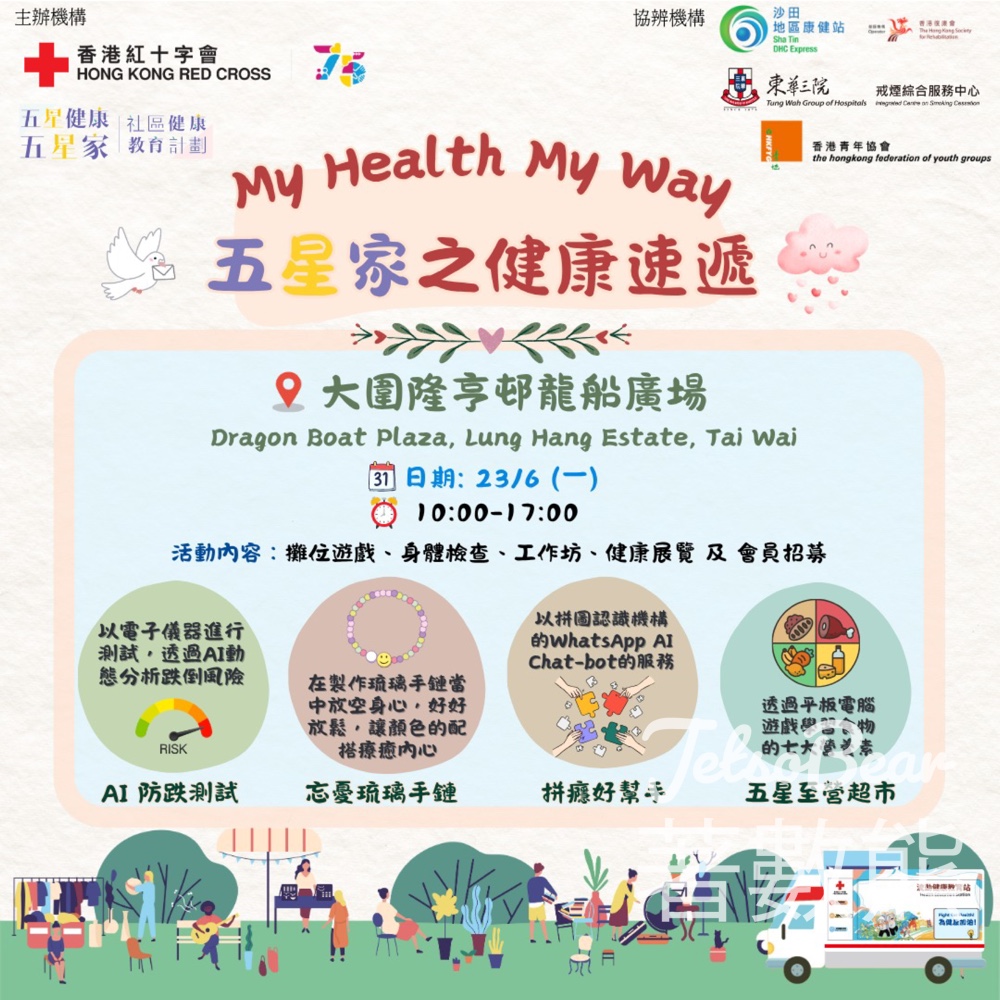 香港紅十字會 健康推廣同樂日 攤位遊戲、免費身體檢查 - Jetso Bear