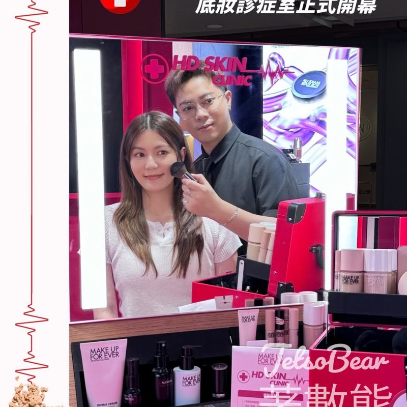 MAKE UP FOR EVER 15 分鐘底妝門診體驗 送夏日不溶妝體驗裝 - Jetso Bear