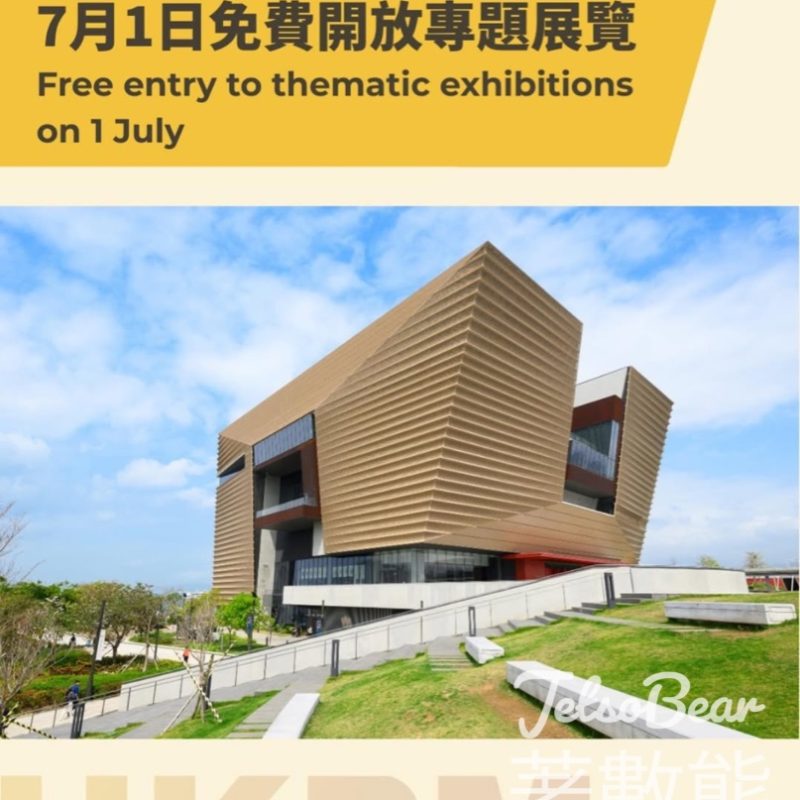 香港故宮文化博物館 7月1日免費開放專題展覽 - Jetso Bear