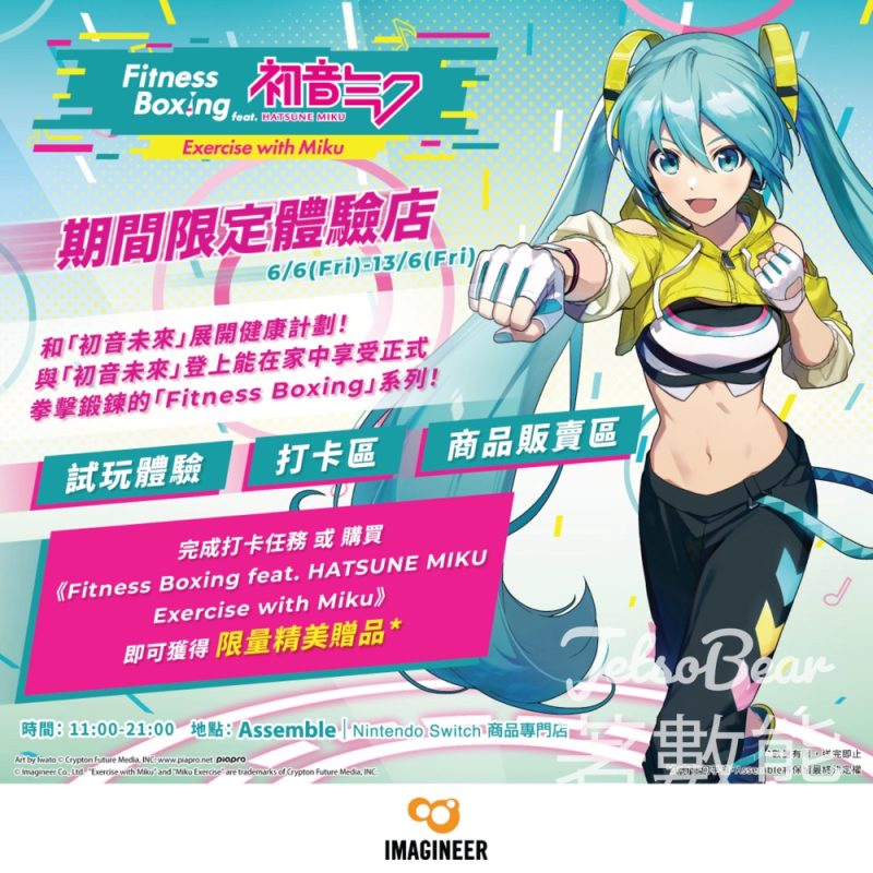 Assemble《健身拳擊feat. 初音未來 Exercise with Miku》期間限定體驗店 送限量版文件夾 - Jetso Bear