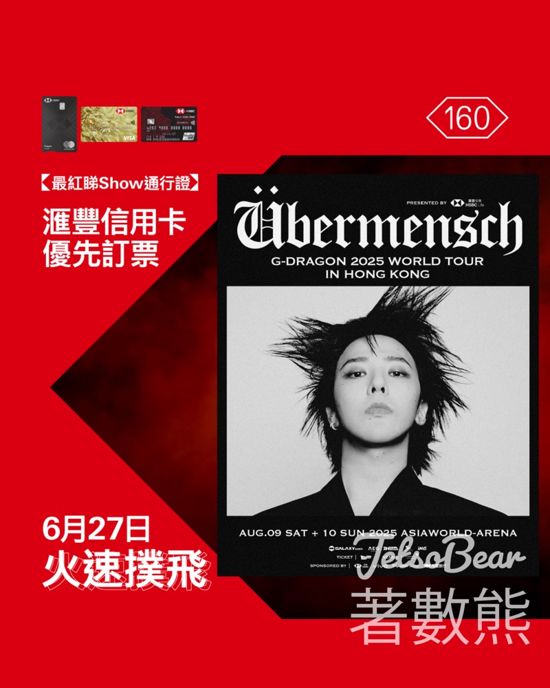 滙豐信用卡優先訂G-DRAGON 2025 WORLD TOUR [Übermensch] IN HONG KONG, presented by HSBC Life 門票 - Jetso Bear