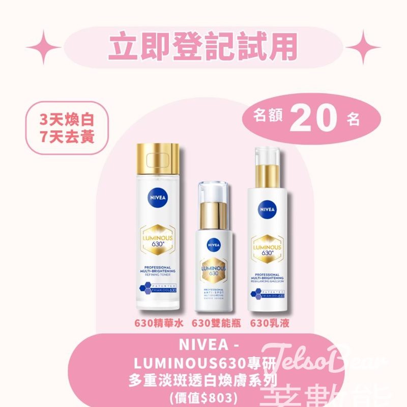 iTRIAL美評登記體驗NIVEA LUMINOUS630專研多重淡斑透白煥膚系列 - Jetso Bear