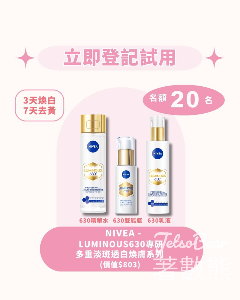 iTRIAL美評登記體驗NIVEA LUMINOUS630專研多重淡斑透白煥膚系列 - Jetso Bear
