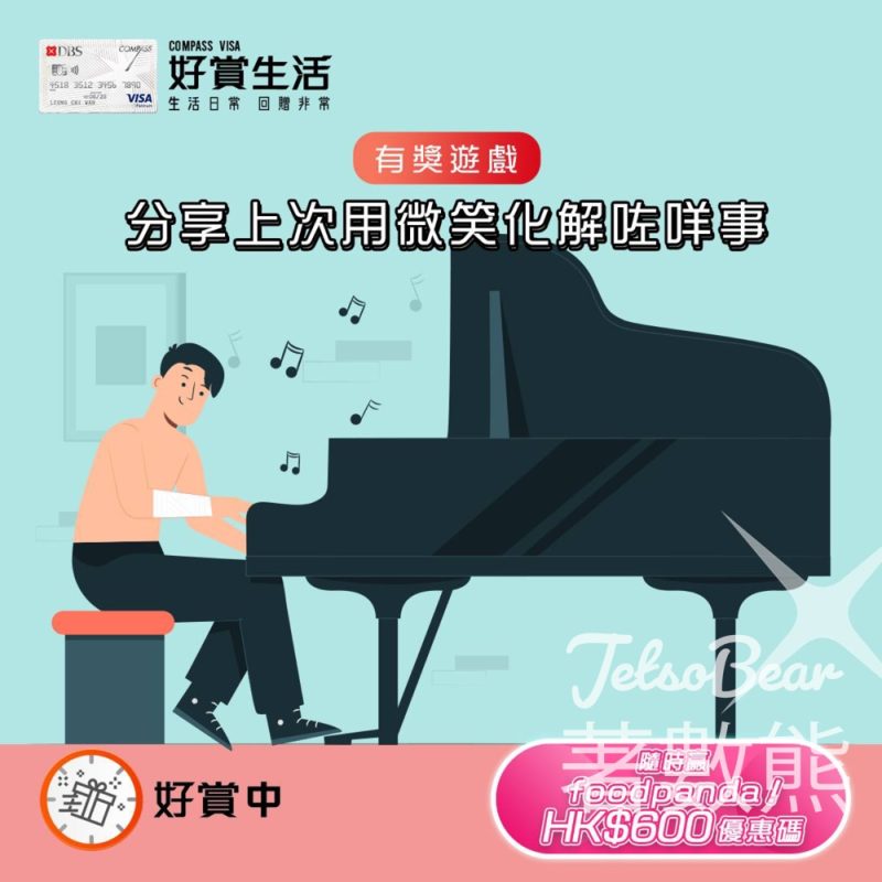 COMPASS VISA #有獎遊戲 送 foodpanda HK$600 優惠碼 - Jetso Bear