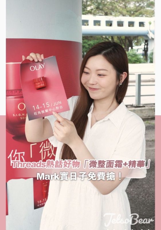 免費派發 OLAY「微整組合」試用裝 - Jetso Bear