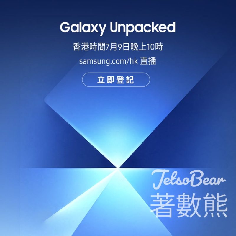 登記Samsung Galaxy Unpacked 發佈會贏取獎品 - Jetso Bear