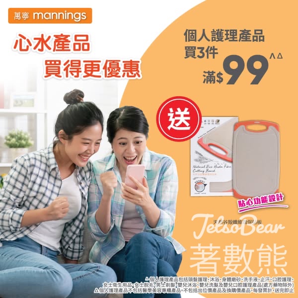 萬寧星期五 送天然谷殻纖維環保砧板 - Jetso Bear