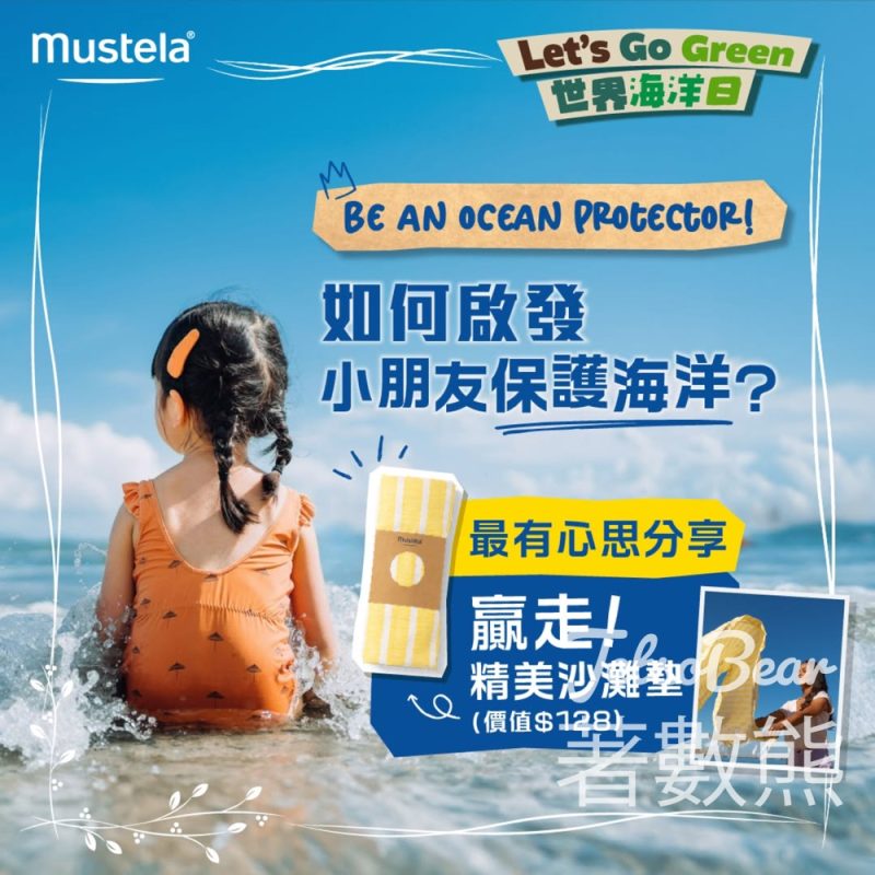 Mustela #有獎遊戲 送精美沙灘墊 - Jetso Bear