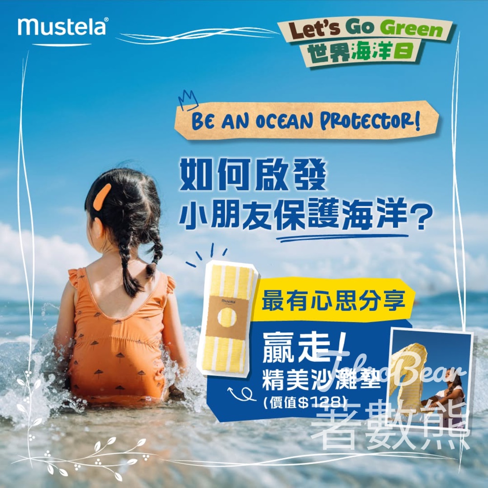 Mustela #有獎遊戲 送精美沙灘墊 - Jetso Bear