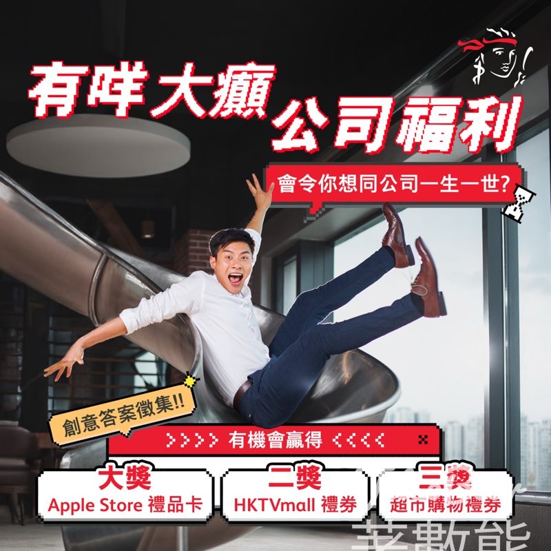Prudential #有獎遊戲 送Apple Store 禮品卡價值港幣3000元 - Jetso Bear