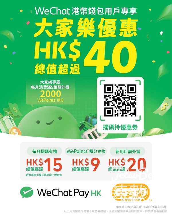WeChat Pay HK x 大家樂 4重優惠送高達$40優惠 - Jetso Bear
