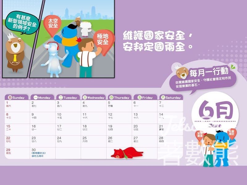 免費下載 公民教育委員會 6月公民教育年曆 - Jetso Bear
