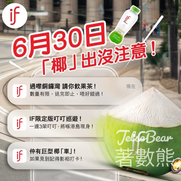 IF「椰」出沒 電車巡遊、派發IF果茶 - Jetso Bear
