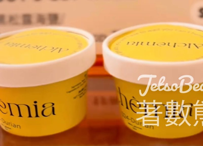 食安中心呼籲市民不要食用大腸菌群含量超出法例上限的雪糕 - Jetso Bear