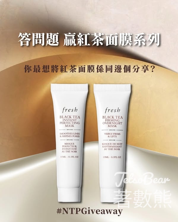 新城市廣場 #有獎遊戲 送fresh 紅茶晚間緊緻面膜及紅茶瞬間修護面膜 - Jetso Bear