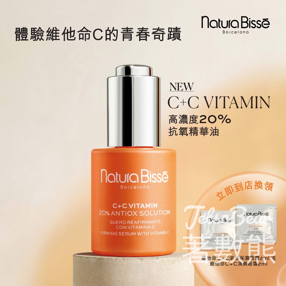 免費領取 Natura Bissé C+C VITAMIN面霜/眼霜體驗裝 - Jetso Bear
