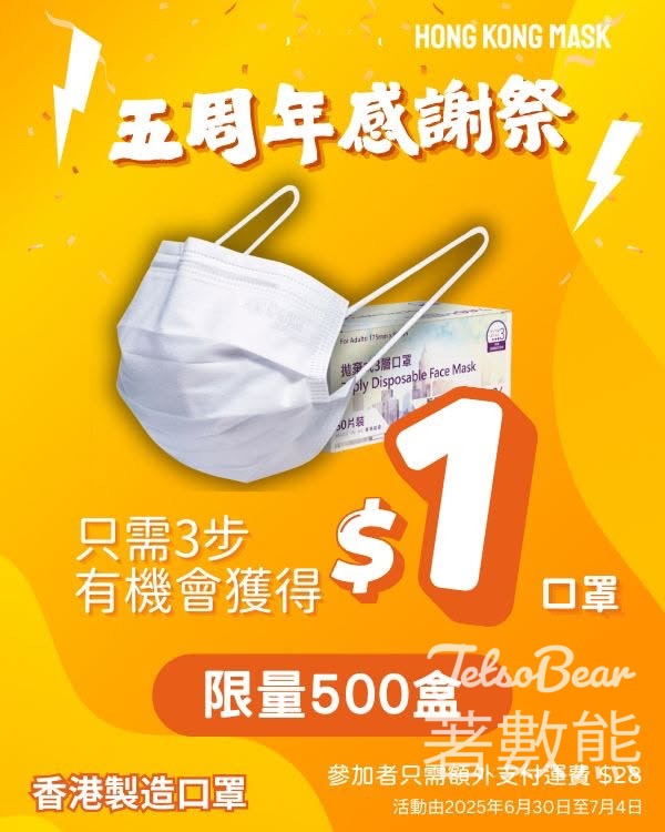 Hong Kong Mask 送500份 1蚊口罩 - Jetso Bear