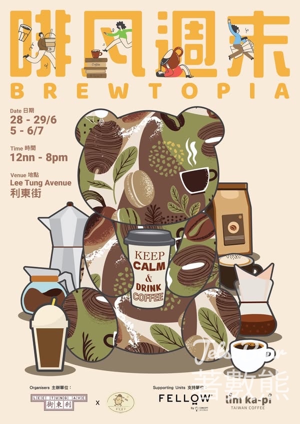 利東街啡凡週末 免費試飲精品咖啡 - Jetso Bear