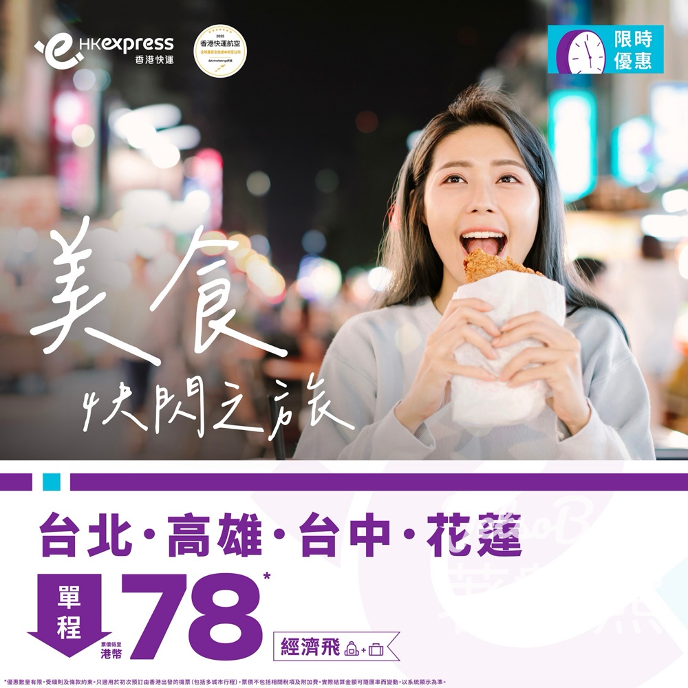 HK Express 台北、台中、高雄、花蓮 單程票價低至港幣78 - Jetso Bear
