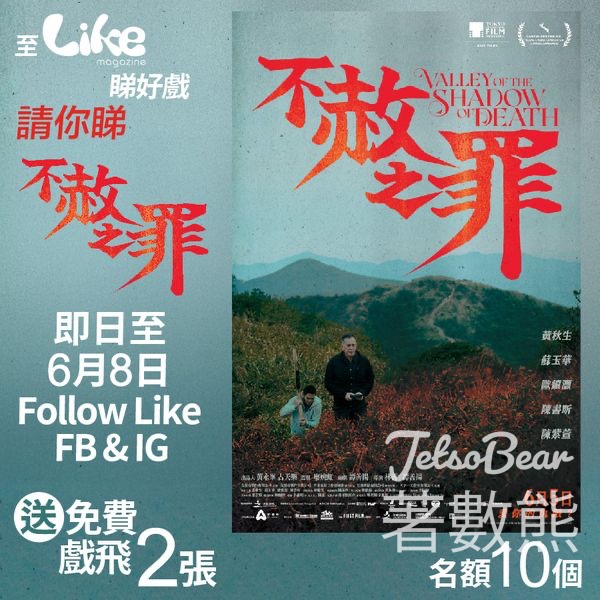 Like Magazine #有獎遊戲 送《不赦之罪》戲飛 - Jetso Bear