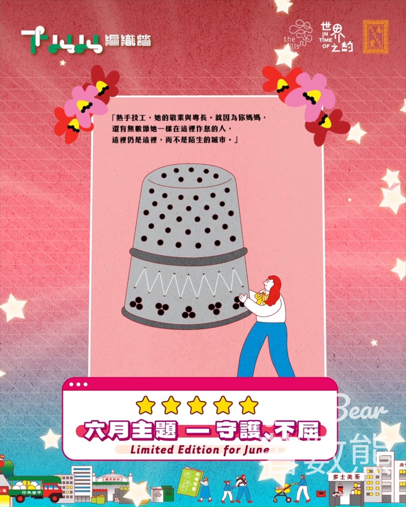 南豐紗廠 免費領取 六月限定紗廠插畫明信片 - Jetso Bear