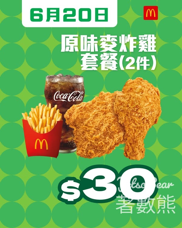 麥當勞原味麥炸雞套餐$30 - Jetso Bear