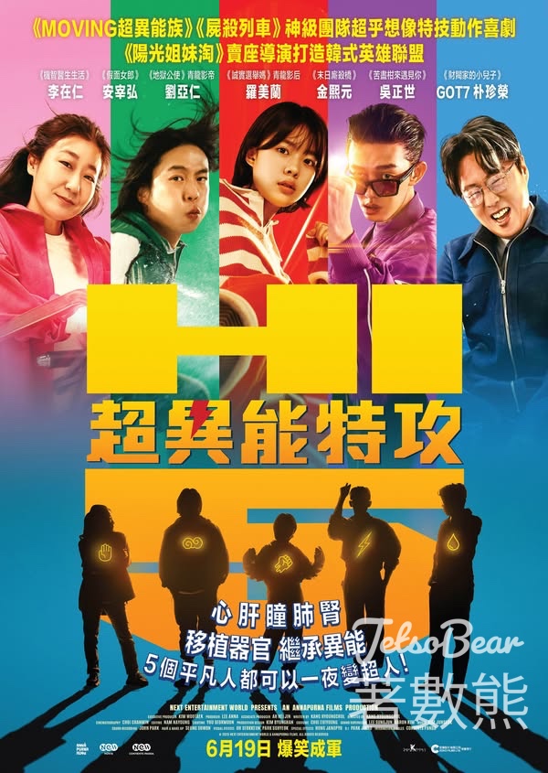 JET magazine #有獎遊戲 送《超異能特攻》換票證 - Jetso Bear