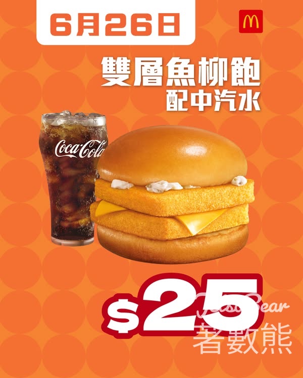 麥當勞 $25雙層魚柳飽配中汽水 - Jetso Bear