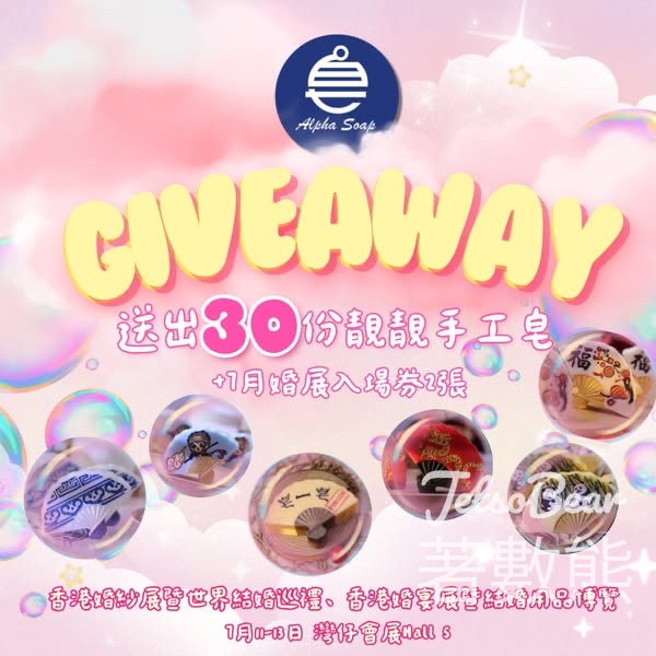 Wedding Expo #有獎遊戲 送手工皂及7月婚展入場門票 - Jetso Bear