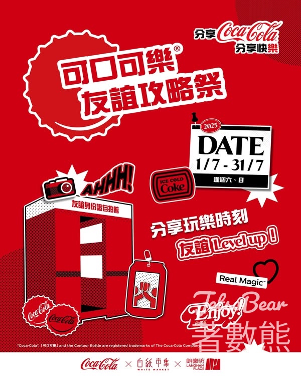 白紙市集 x Coca-Cola - 友誼攻略祭 送「友誼身份證」相框掛飾 - Jetso Bear