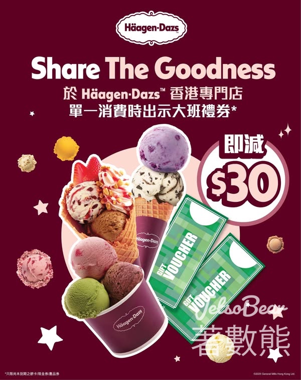 憑大班禮券 可享Häagen-Dazs 立減$30 心意優惠 - Jetso Bear