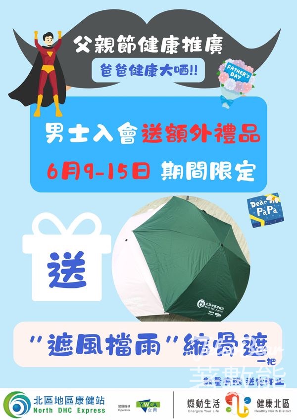 北區地區康健站 登記會員 送遮風擋雨縮骨遮 - Jetso Bear