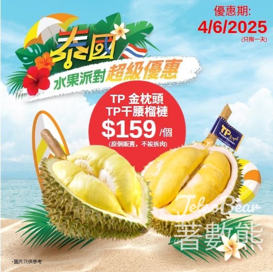 AEON 週三榴槤$159/個 - Jetso Bear