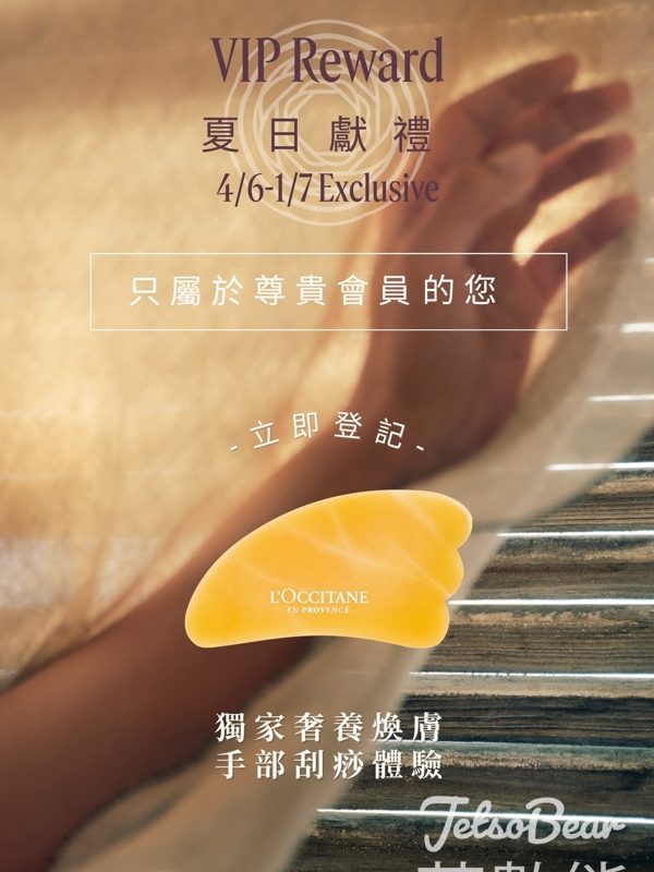 L'OCCITANE VIP預約奢養煥膚手部刮痧體驗 - Jetso Bear