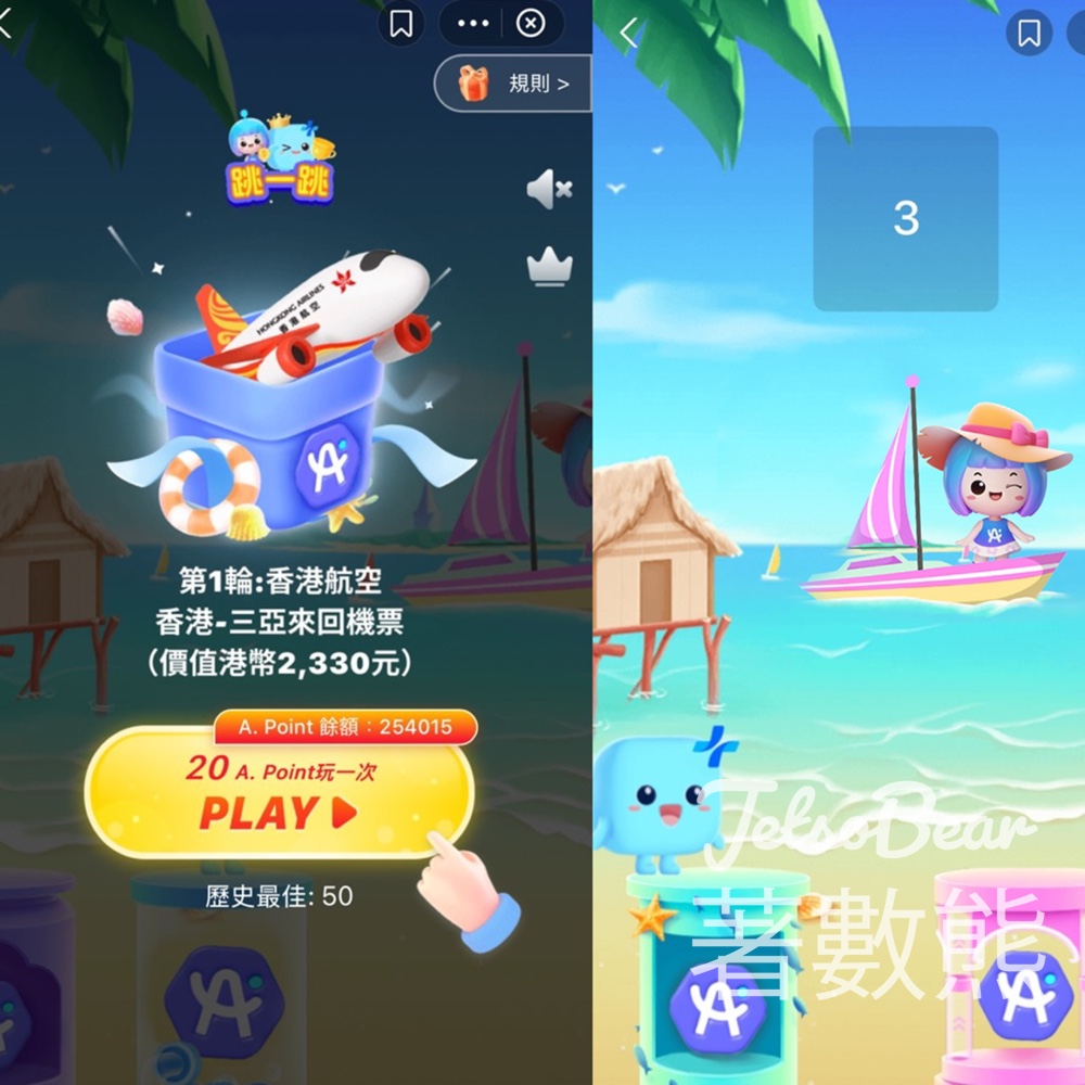 AlipayHK A. Point 狂賞月 玩遊戲贏熱刺球賽門票/來回機票 - Jetso Bear