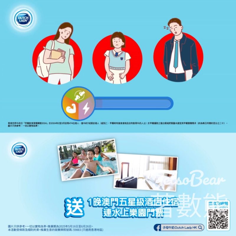 子母大抽獎 贏取澳門五星級酒店住宿連水上樂園體驗 - Jetso Bear