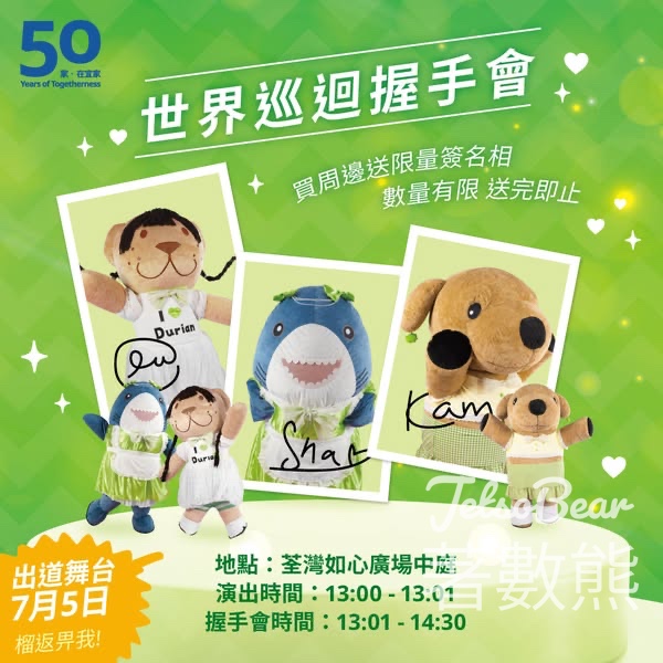 IKEA 宜家D.U.R.I.A.N IceKrEAm 出道舞台 - Jetso Bear
