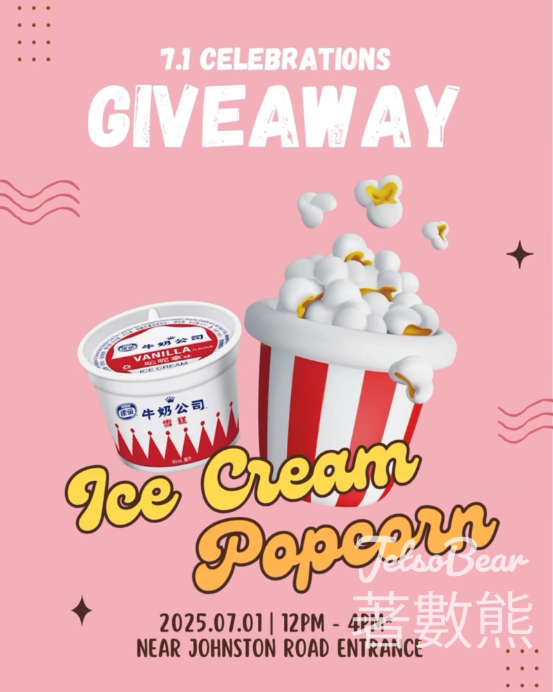 同賀回歸 利東街免費派發28,000杯雪糕及爆谷 - Jetso Bear
