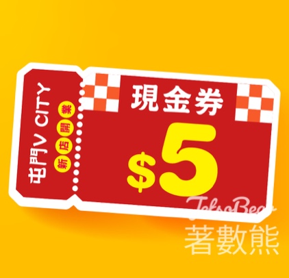 免費領取 大生 $5優惠券 - Jetso Bear