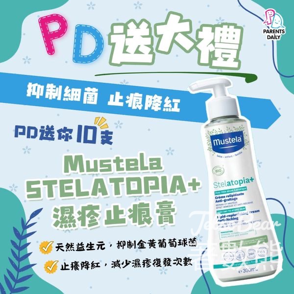 Parents Daily #有獎遊戲 送Mustela STELATOPIA+濕疹止痕膏 - Jetso Bear