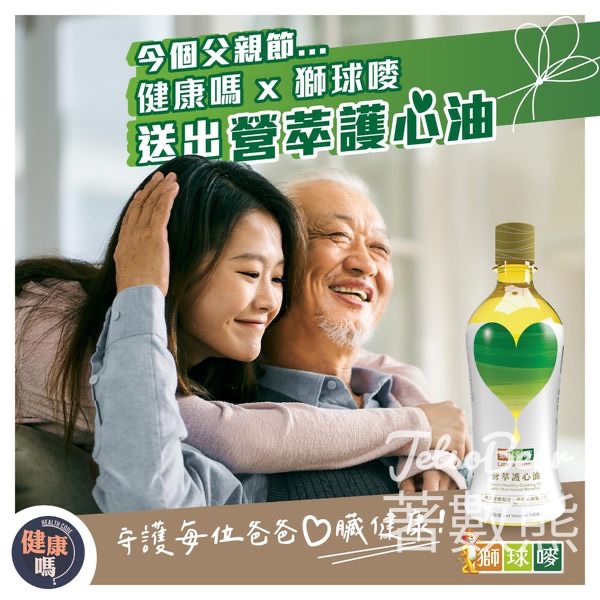 健康嗎 #有獎遊戲 送 50 支 獅球嘜營萃護心油 - Jetso Bear