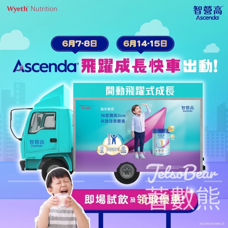 智營高™ Ascenda®飛躍成長快車 互動遊戲送小禮物 - Jetso Bear