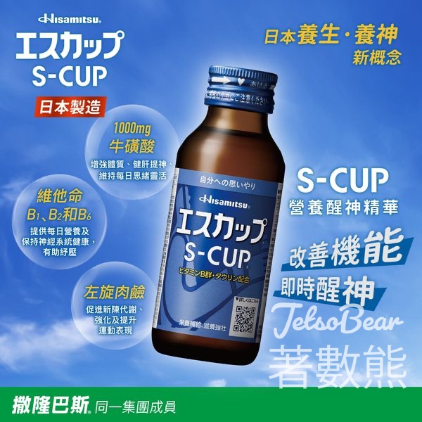 免費派發 S-CUP 營養醒神精華 - Jetso Bear