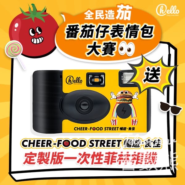 Hang Lung Malls #有獎遊戲 送CHEER-FOOD STREET 定制版菲林相機 - Jetso Bear