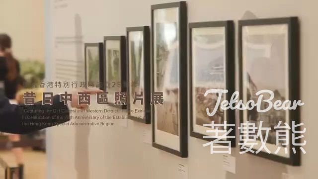 中西區@昔日中西區照片展 - Jetso Bear