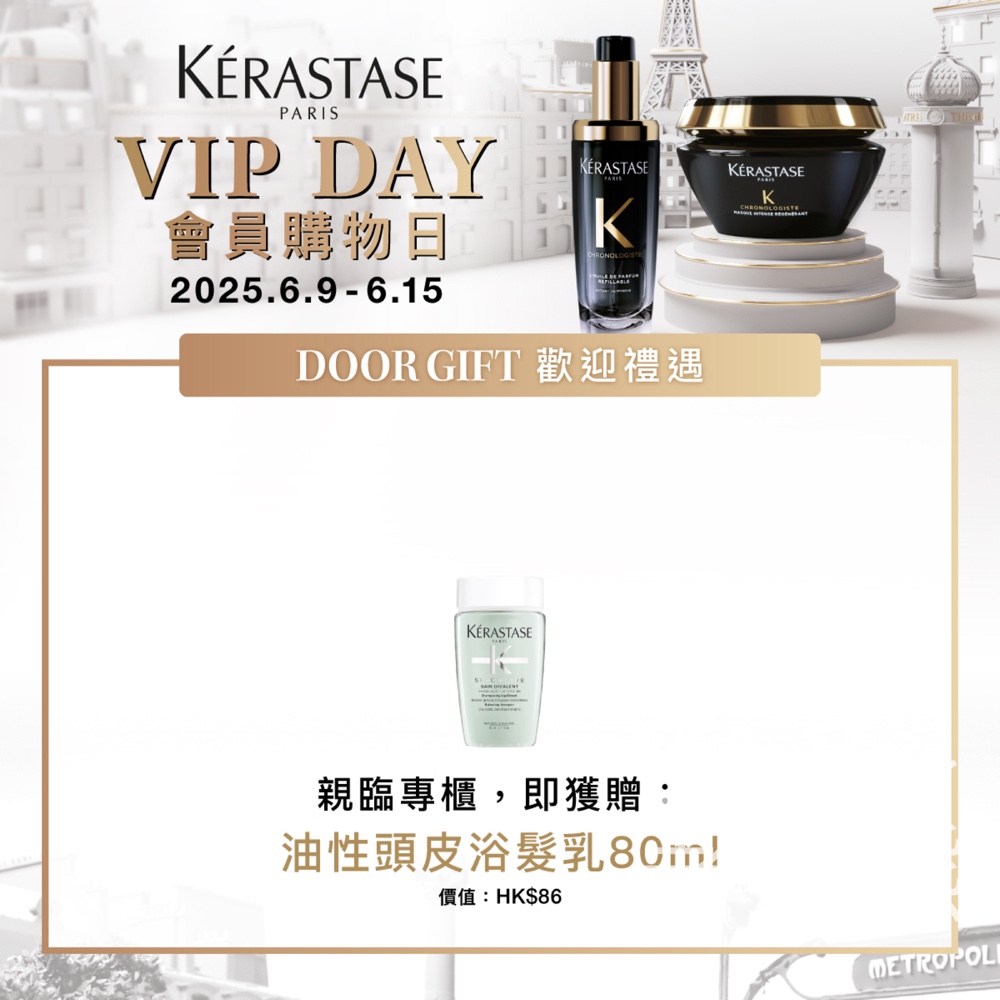 KÉRASTASE VIP DAY會員專屬購物日 送油性頭皮浴髮乳 80ML - Jetso Bear