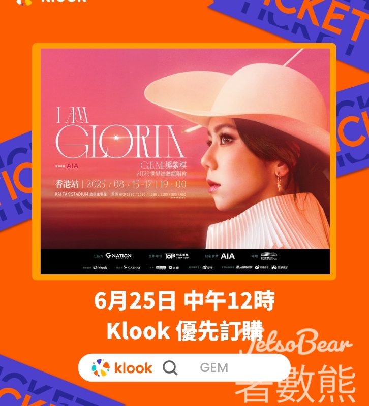 Klook優先訂購 G.E.M.鄧紫棋 I AM GLORIA世界巡迴演唱會2.0 - 香港站 - Jetso Bear