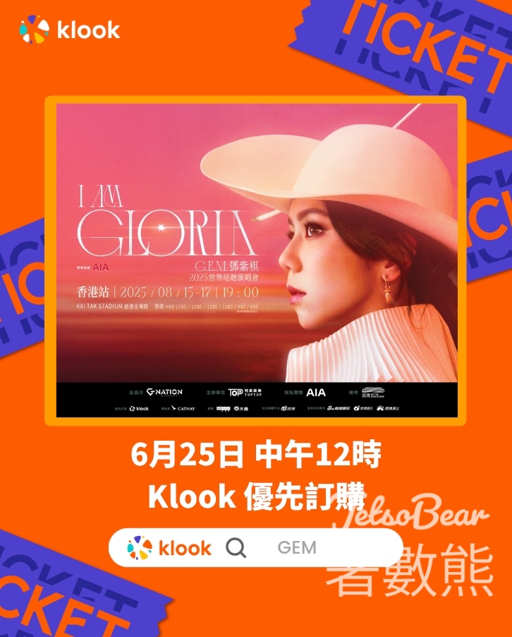 Klook優先訂購 G.E.M.鄧紫棋 I AM GLORIA世界巡迴演唱會2.0 - 香港站 - Jetso Bear