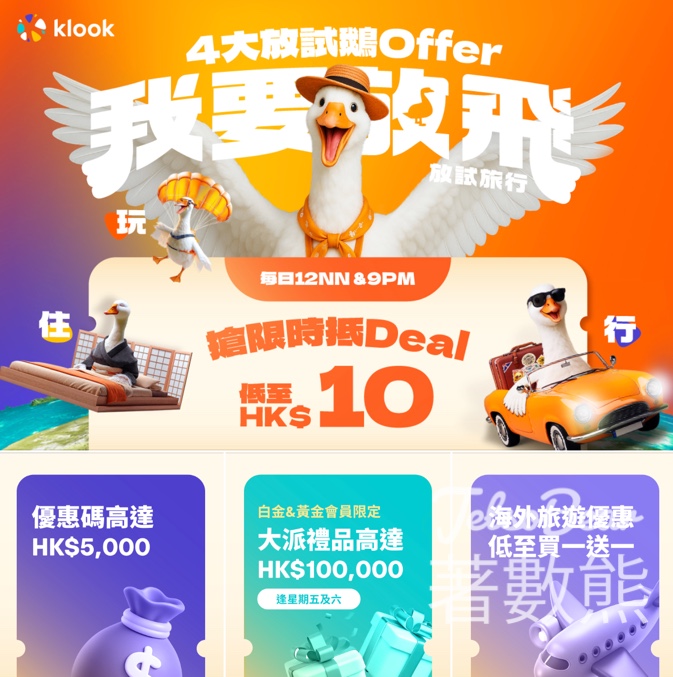 Klook 4大旅行優惠 低至HK$10 起 - Jetso Bear