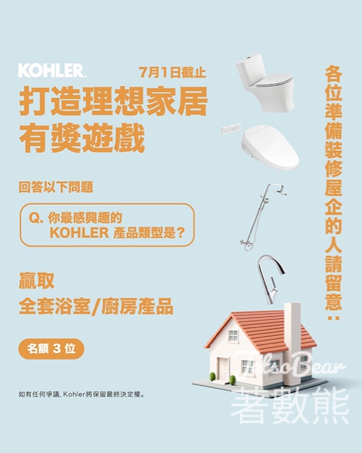 KOHLER #有獎遊戲 送浴室或廚房產品 - Jetso Bear